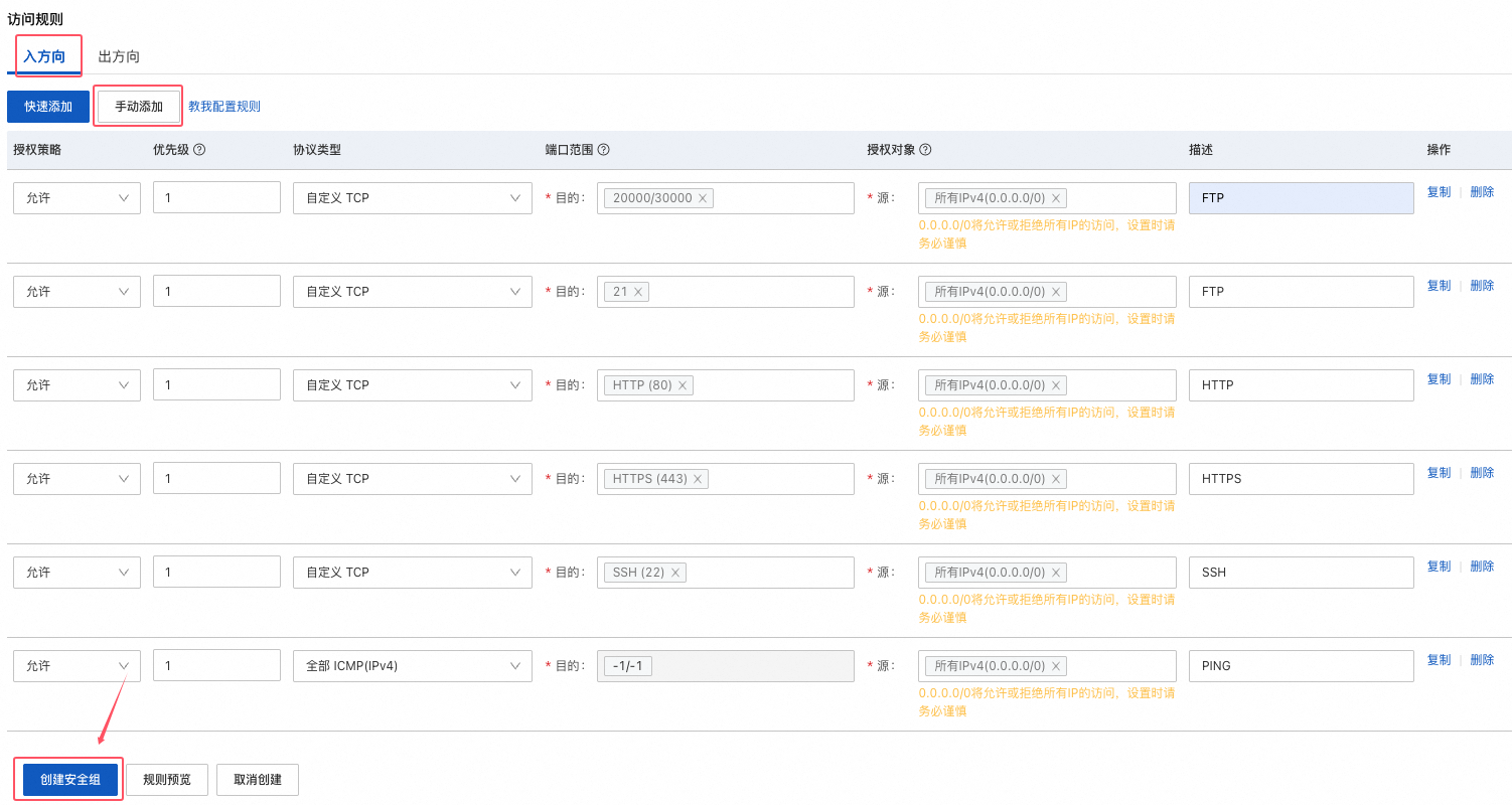 alt aliyun-ecs-sg-add