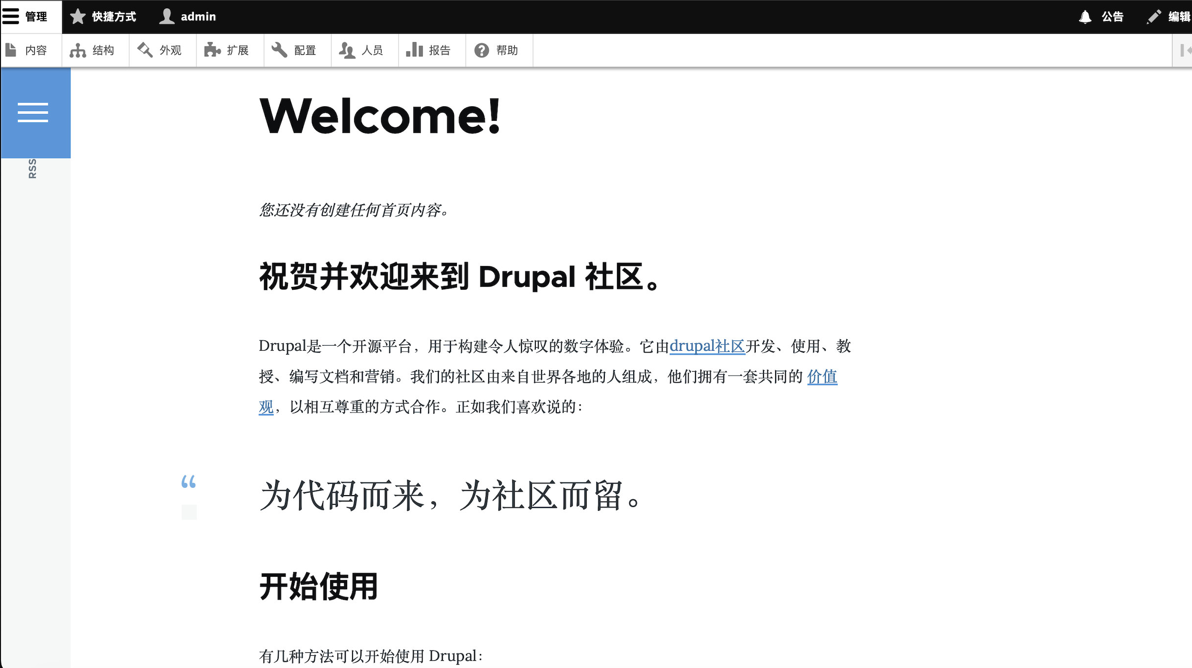 alt drupal-home-cn