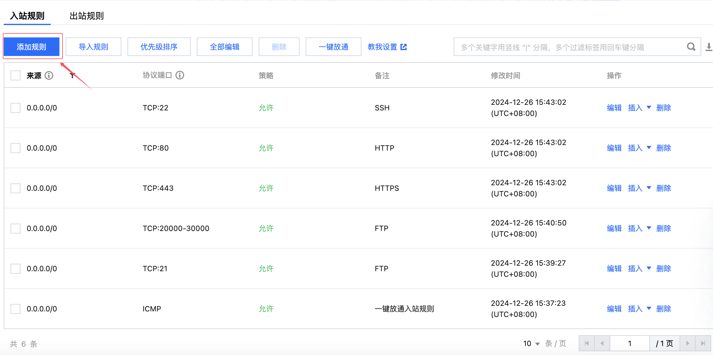 alt tencentcloud-cvm-sg-add